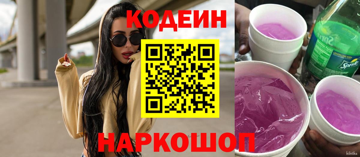 Кодеиновый сироп Lean Purple Drank Верхняя Пышма