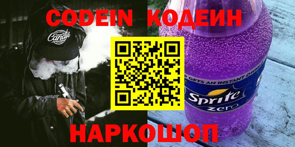 Верхняя Пышма  Codein напиток Lean (лин)  Вход с VPN 